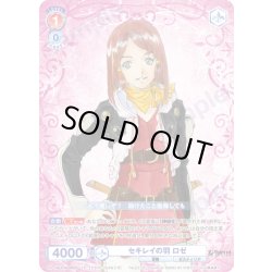 画像1: 【CP仕様(R)】セキレイの羽 ロゼ[WSB_TAL/01B-030CP]