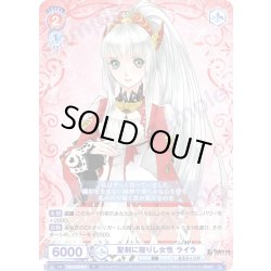 画像1: 聖剣に宿りし女性 ライラ[WSB_TAL/01B-031R]