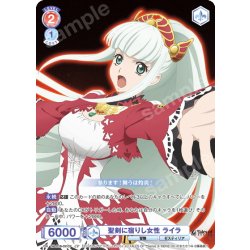 画像1: 【CP仕様(R)】聖剣に宿りし女性 ライラ[WSB_TAL/01B-031CP]
