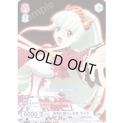 画像1: 【CP仕様(R)】聖剣に宿りし女性 ライラ[WSB_TAL/01B-031CP]