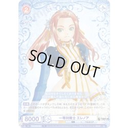 画像1: 一等対魔士 エレノア[WSB_TAL/01B-032R]