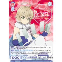 画像1: 心と意志の成長 ライフィセット[WSB_TAL/01B-033R]