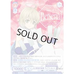 画像1: 心と意志の成長 ライフィセット[WSB_TAL/01B-033R]