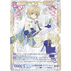 画像1: 【SP仕様(R)】心と意志の成長 ライフィセット[WSB_TAL/01B-033SP]