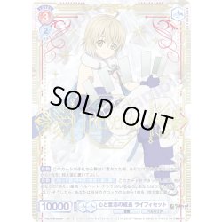 画像1: 【SP仕様(R)】心と意志の成長 ライフィセット[WSB_TAL/01B-033SP]