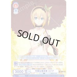 画像1: 可憐な毒舌家 エドナ[WSB_TAL/01B-035N]