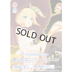 画像1: 【CP仕様(N)】可憐な毒舌家 エドナ[WSB_TAL/01B-035CP]