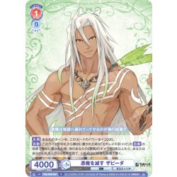 画像1: 憑魔を滅す ザビーダ[WSB_TAL/01B-037N]