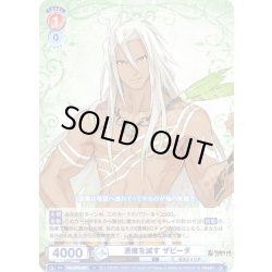 画像1: 憑魔を滅す ザビーダ[WSB_TAL/01B-037N]