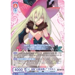 画像1: 自称“大魔法使い” マギルゥ[WSB_TAL/01B-038N]