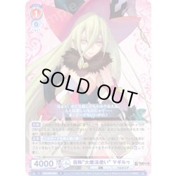 画像1: 自称“大魔法使い” マギルゥ[WSB_TAL/01B-038N]