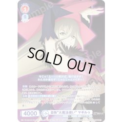 画像1: 【CP仕様(N)】自称“大魔法使い” マギルゥ[WSB_TAL/01B-038CP]