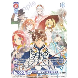 画像1: 【CP仕様(N)】伝承は いつしか「希望」になる[WSB_TAL/01B-040CP]