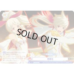 画像1: 神依化[WSB_TAL/01B-043N]