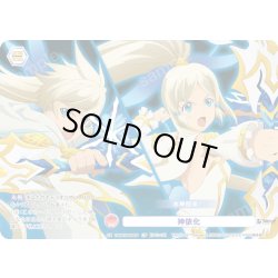 画像1: 【CP仕様(N)】神依化[WSB_TAL/01B-043CP]