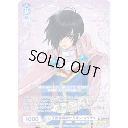 画像1: 【CP仕様(RR)】王国客員剣士 リオン・マグナス[WSB_TAL/01B-044CP]