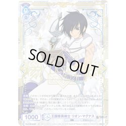 画像1: 【SP仕様(RR)】王国客員剣士 リオン・マグナス[WSB_TAL/01B-044SP]