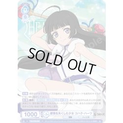 画像1: 感情を失くした少女 コハク・ハーツ[WSB_TAL/01B-045RR]