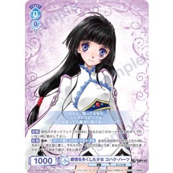 画像1: 【CP仕様(RR)】感情を失くした少女 コハク・ハーツ[WSB_TAL/01B-045CP]