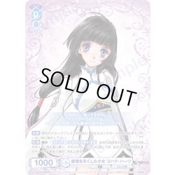 画像1: 【CP仕様(RR)】感情を失くした少女 コハク・ハーツ[WSB_TAL/01B-045CP]