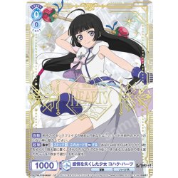 画像1: 【SP仕様(RR)】感情を失くした少女 コハク・ハーツ[WSB_TAL/01B-045SP]