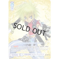 画像1: 【CP仕様(RR)】英雄志願 カイル・デュナミス[WSB_TAL/01B-046CP]