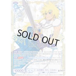 画像1: 【SP仕様(RR)】リーネの青年 スタン・エルロン[WSB_TAL/01B-047SP]