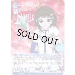 画像1: 奇跡の少女 リアラ[WSB_TAL/01B-048R]