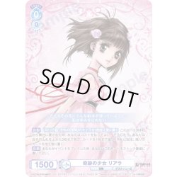 画像1: 【CP仕様(R)】奇跡の少女 リアラ[WSB_TAL/01B-048CP]