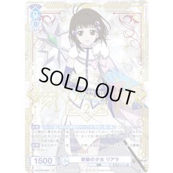 画像1: 【SP仕様(R)】奇跡の少女 リアラ[WSB_TAL/01B-048SP]