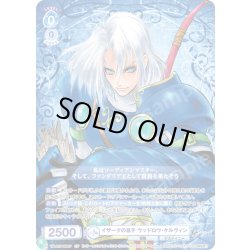 画像1: 【CP仕様(R)】イザークの息子 ウッドロウ・ケルヴィン[WSB_TAL/01B-050CP]