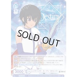 画像1: レンズハンター ルーティ・カトレット[WSB_TAL/01B-051R]