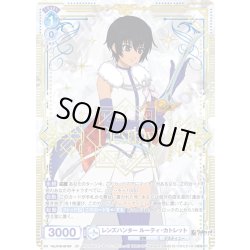 画像1: 【SP仕様(R)】レンズハンター ルーティ・カトレット[WSB_TAL/01B-051SP]