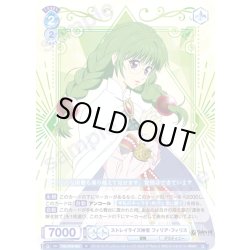 画像1: ストレイライズ神官 フィリア・フィリス[WSB_TAL/01B-052R]