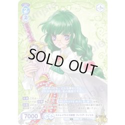 画像1: 【CP仕様(R)】ストレイライズ神官 フィリア・フィリス[WSB_TAL/01B-052CP]