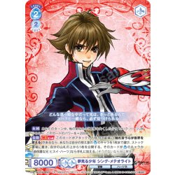 画像1: 【CP仕様(R)】夢見る少年 シング・メテオライト[WSB_TAL/01B-053CP]