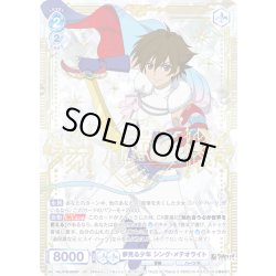 画像1: 【SP仕様(R)】夢見る少年 シング・メテオライト[WSB_TAL/01B-053SP]