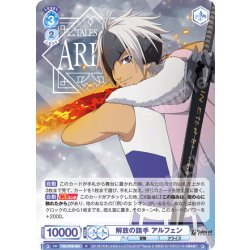 画像1: 解放の旗手 アルフェン[WSB_TAL/01B-054R]