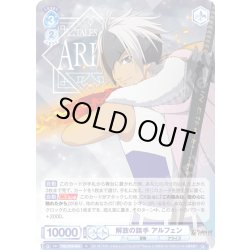 画像1: 解放の旗手 アルフェン[WSB_TAL/01B-054R]