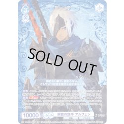 画像1: 【CP仕様(R)】解放の旗手 アルフェン[WSB_TAL/01B-054CP]