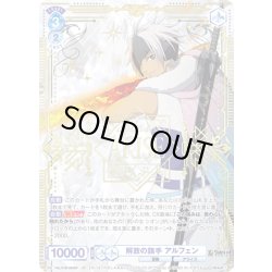 画像1: 【SP仕様(R)】解放の旗手 アルフェン[WSB_TAL/01B-054SP]