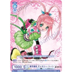 画像1: 猿号擁柱 チェルシー・トーン[WSB_TAL/01B-055N]