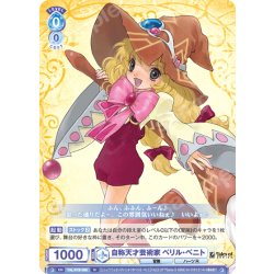 画像1: 自称天才芸術家 ベリル・ベニト[WSB_TAL/01B-056N]