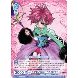 画像1: 科学者 ハロルド・ベルセリオス[WSB_TAL/01B-058N]