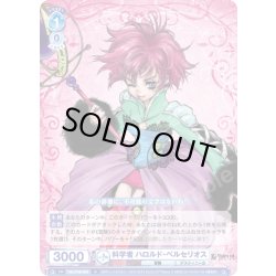 画像1: 科学者 ハロルド・ベルセリオス[WSB_TAL/01B-058N]