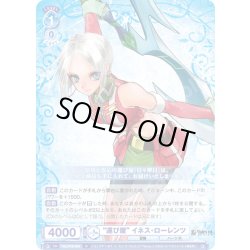 画像1: “運び屋 イネス・ローレンツ[WSB_TAL/01B-059N]