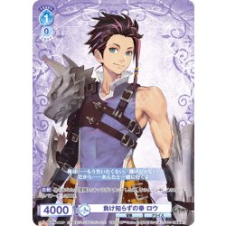 画像1: 【CP仕様(N)】負け知らずの拳 ロウ[WSB_TAL/01B-060CP]