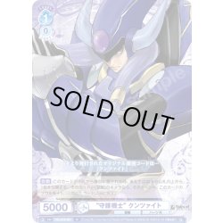 画像1: “守護機士” クンツァイト[WSB_TAL/01B-061N]