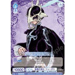 画像1: 仮面の剣士 ジューダス[WSB_TAL/01B-063N]