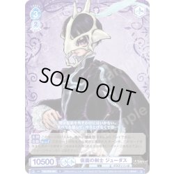 画像1: 仮面の剣士 ジューダス[WSB_TAL/01B-063N]